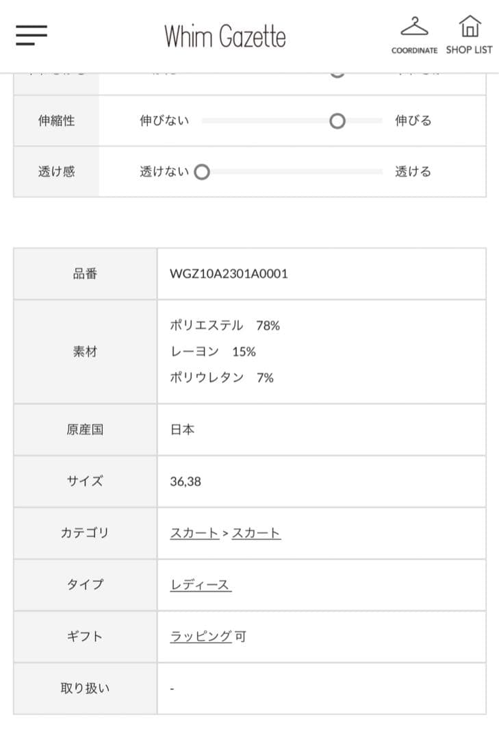 【極美品】Whim Gazette ダンボールマーメイドスカート 38