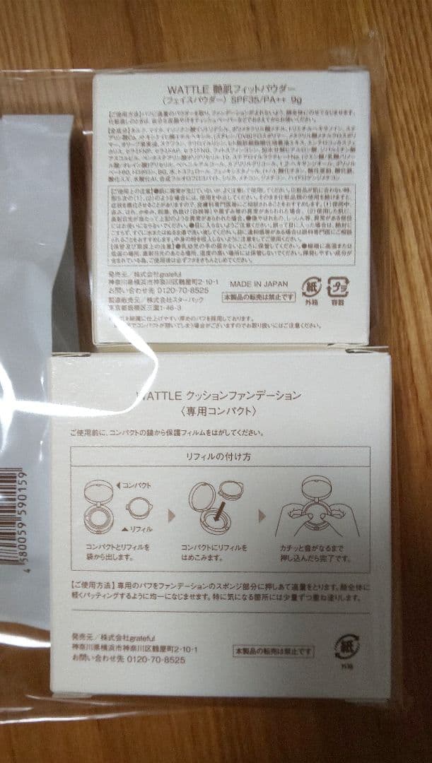 WATTLE ワトルクッションファンデーション 艶肌フィットパウダー