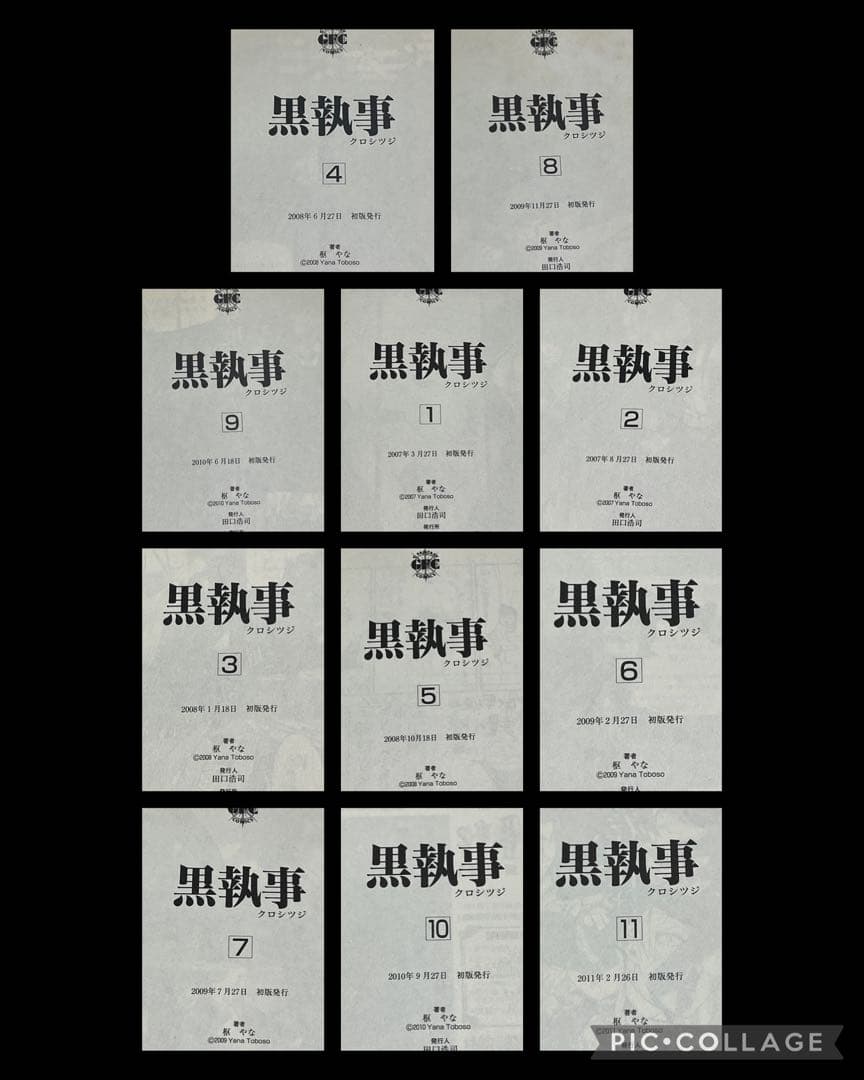 【初版】黒執事　32冊