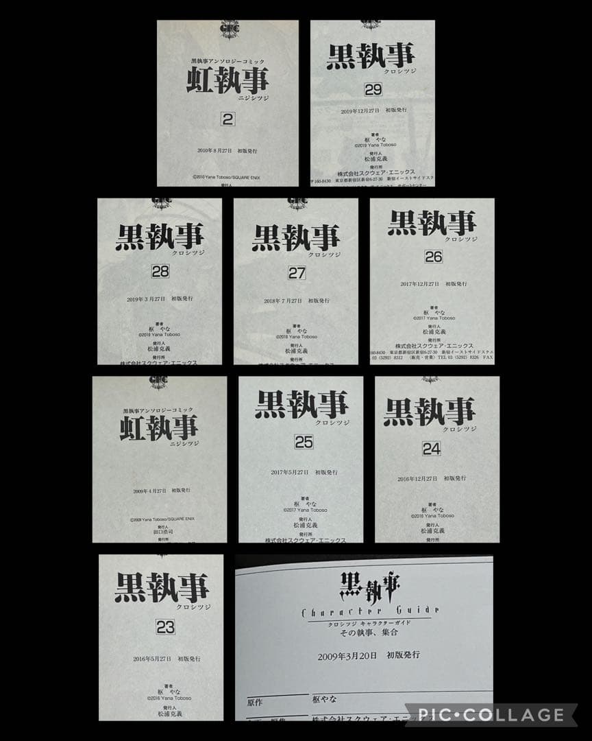 【初版】黒執事　32冊
