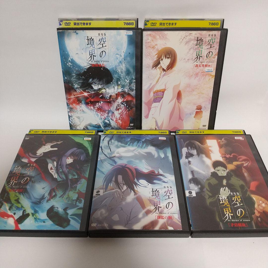 空の境界 劇場版 DVD 全10枚　全巻セット