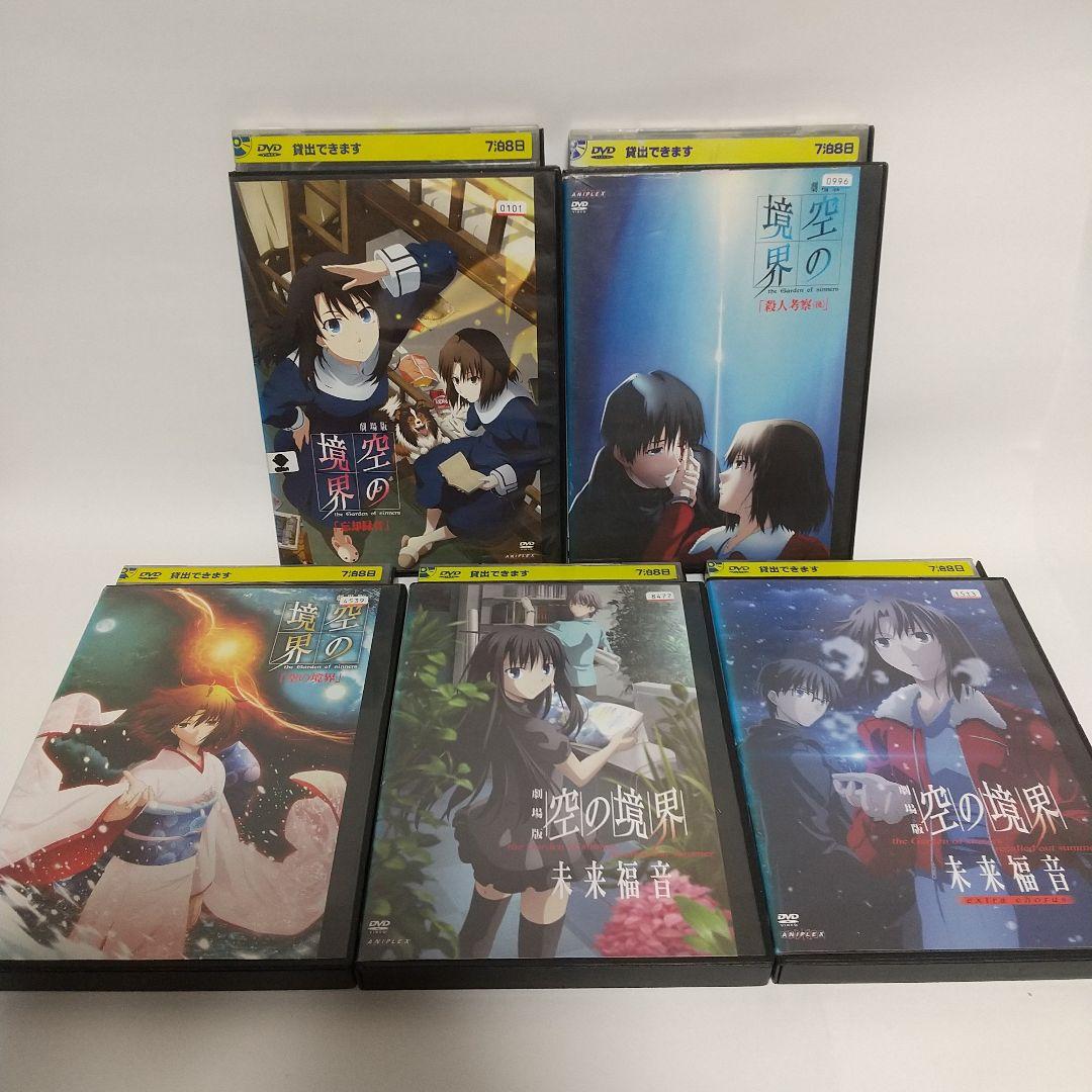 空の境界 劇場版 DVD 全10枚　全巻セット