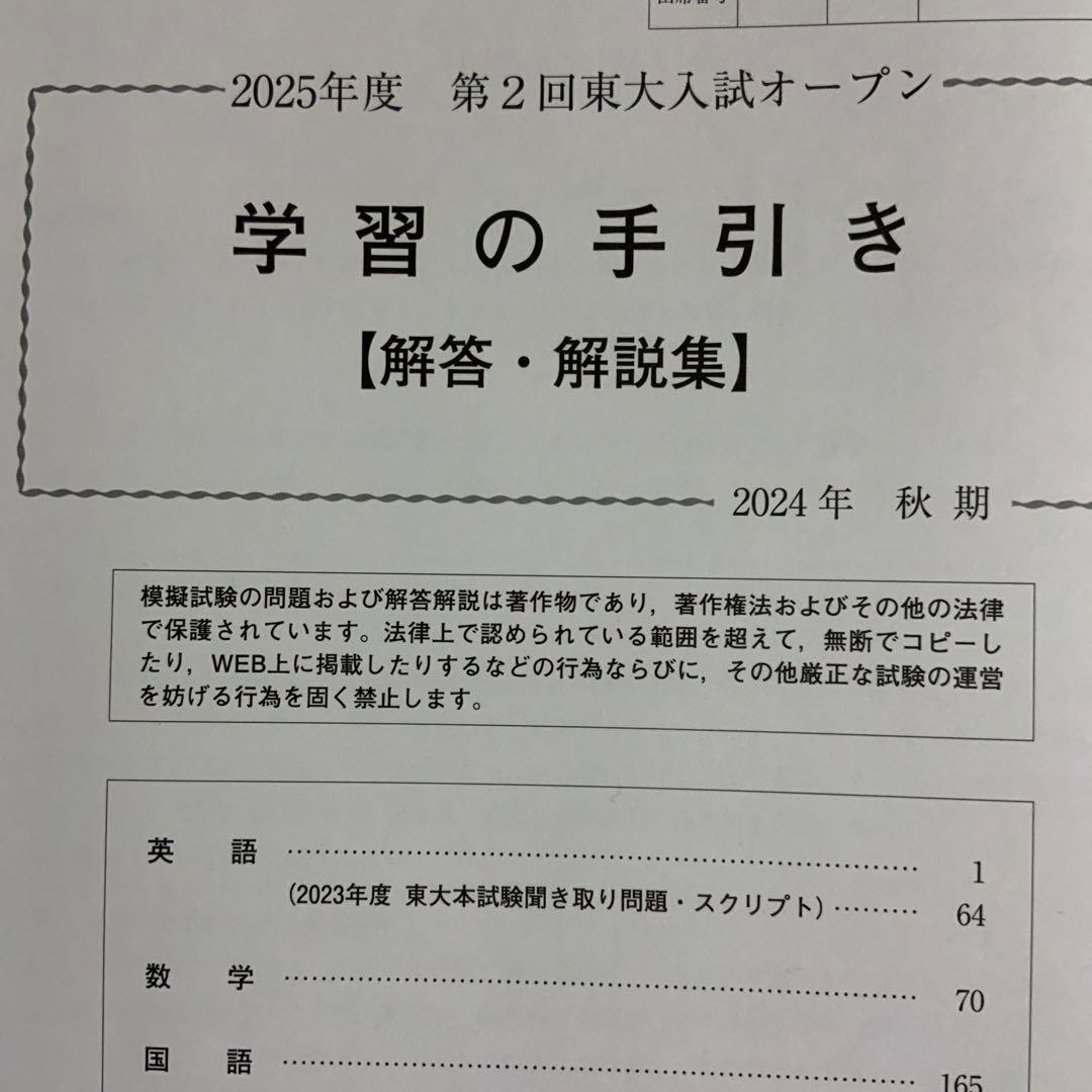 東大模試　15回セット＋京大模試おまけ付き