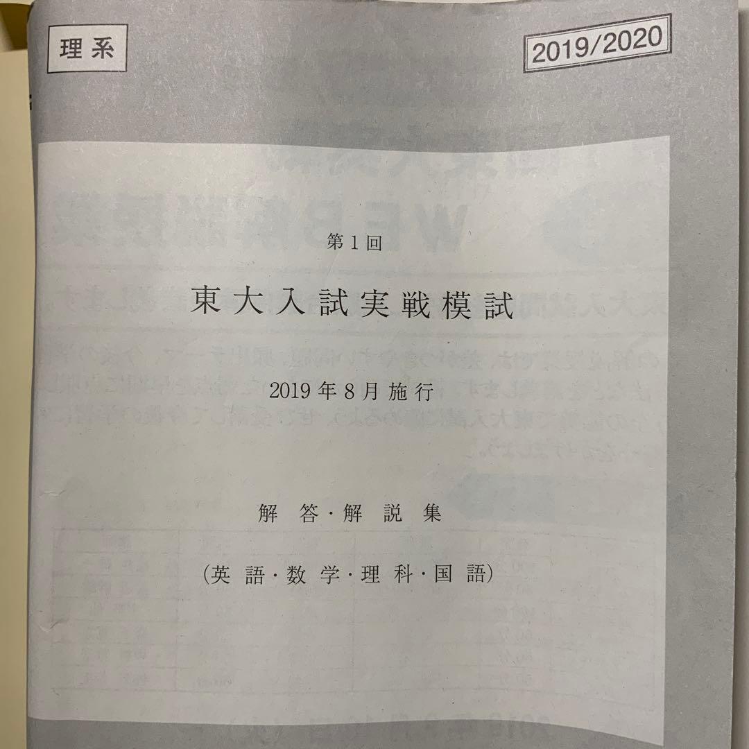 東大模試　15回セット＋京大模試おまけ付き