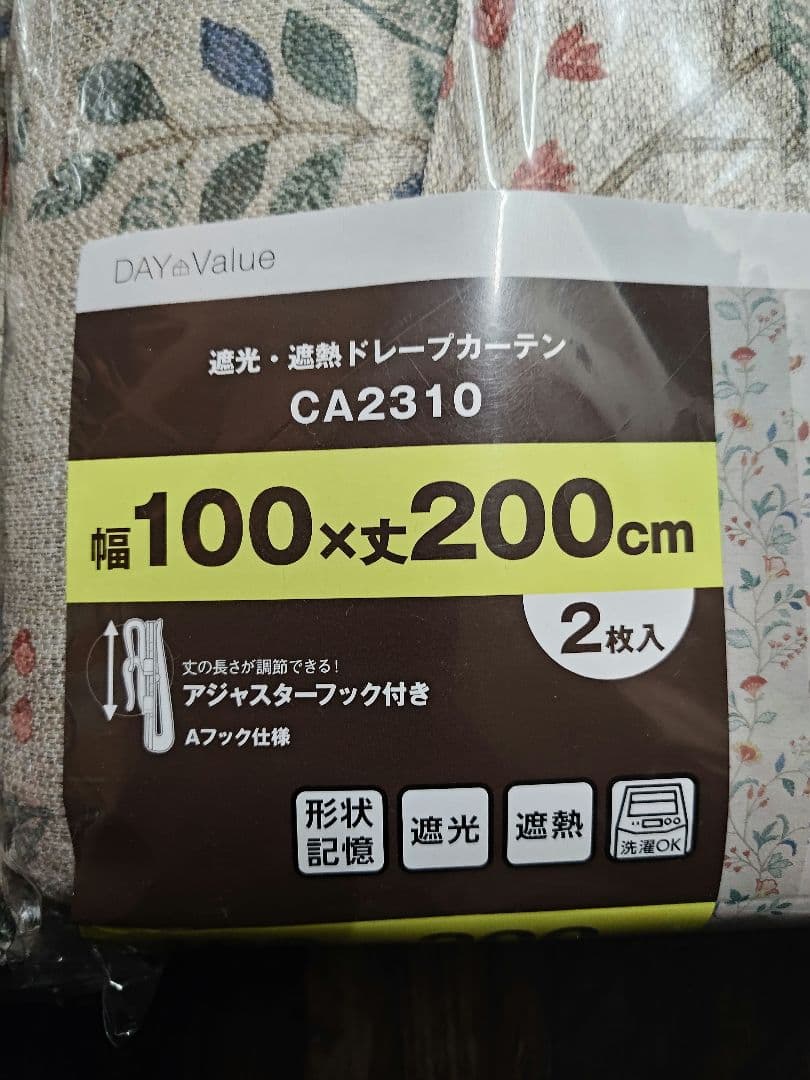 新品未使用 ニトリ 遮熱 遮光 花柄 カーテン 100×200 2枚組×2セット