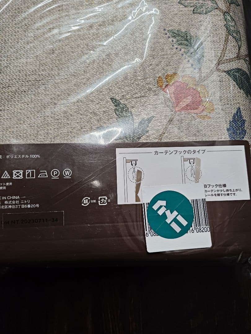 新品未使用 ニトリ 遮熱 遮光 花柄 カーテン 100×200 2枚組×2セット