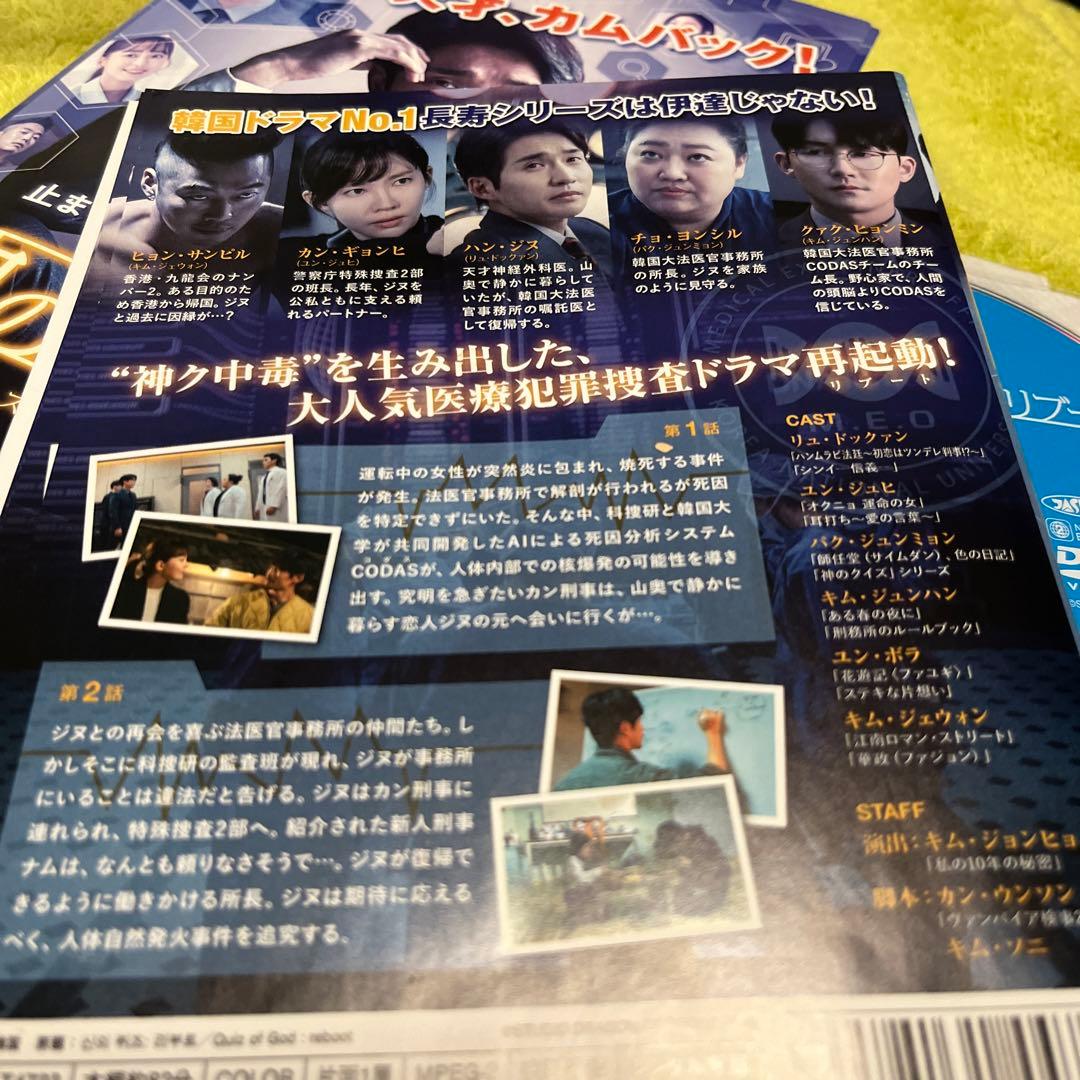 韓国ドラマDVD【神のクイズ・リブート】【スペシャルエディション版】【全話】