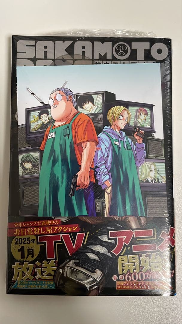 SAKAMOTODAYS全巻初版未開封 特典多数