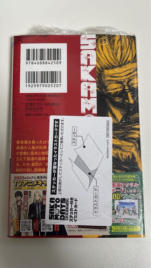 SAKAMOTODAYS全巻初版未開封 特典多数