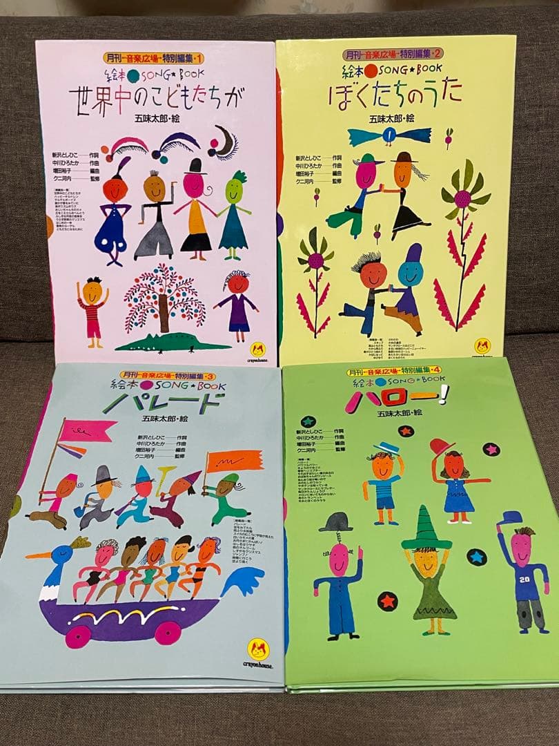 絵本のような楽譜集　SONG BOOK ８冊セット