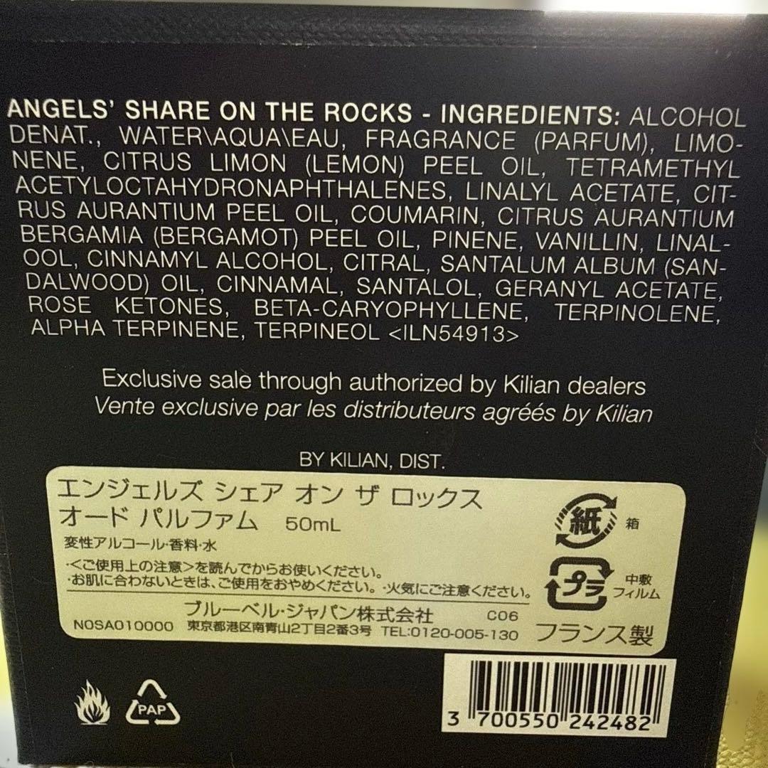 キリアン エンジェルズシェアオンザロックス オードパルファム 50ml