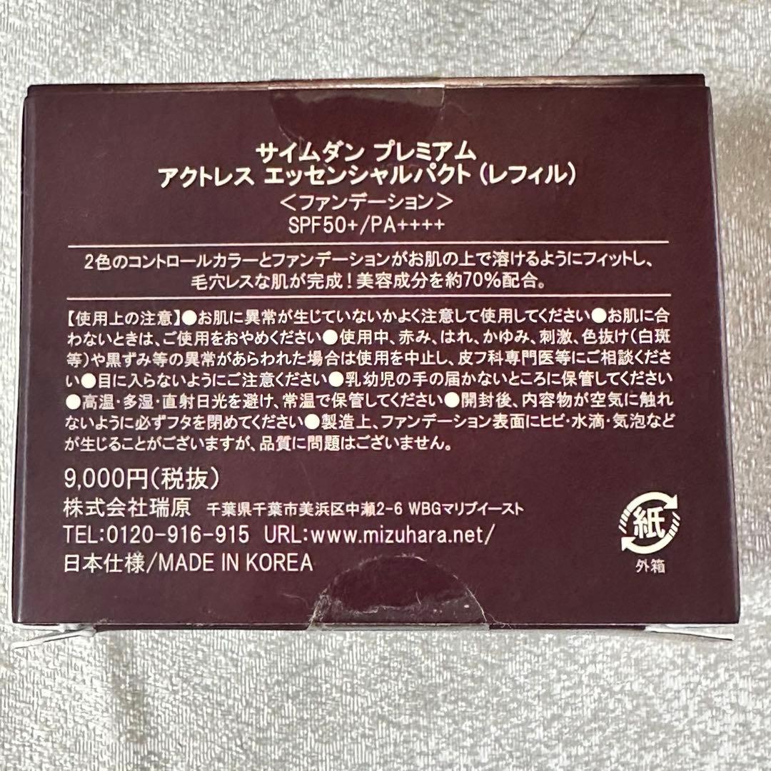 サイムダン プレミアム アクトレス エッセンシャルパクト　レフィル×メイクブラシ
