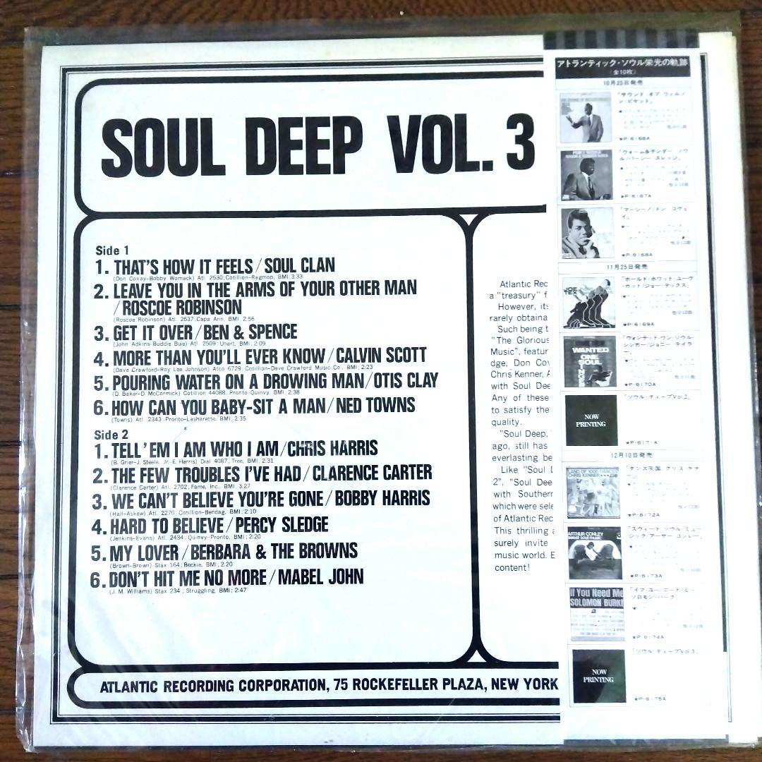 ✫レトロポップ✫SOUL DEEP VOL 2 & 3 帯付きLPレコードセット