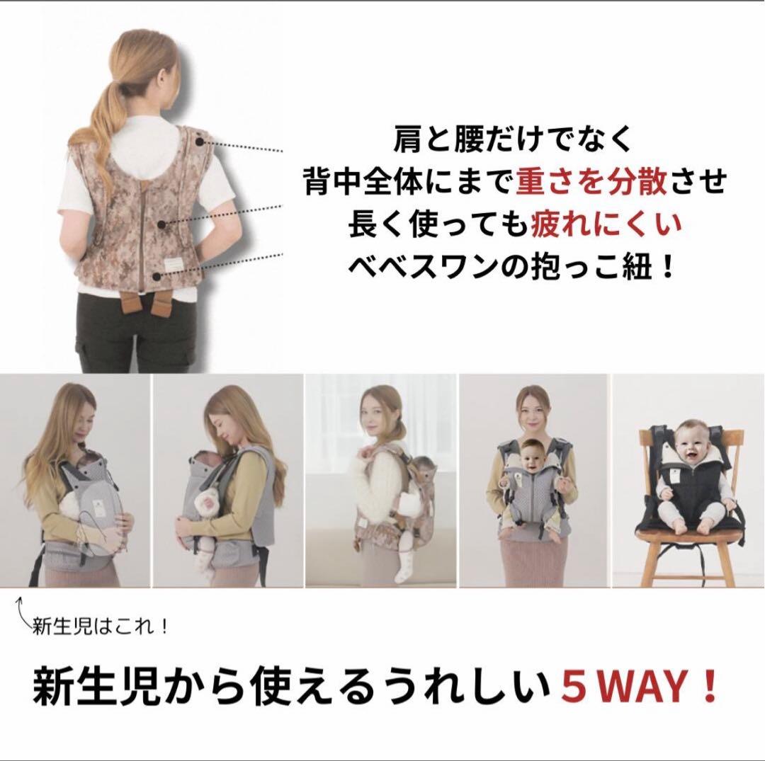 新品 ベベスワン ベスト抱っこ紐 サンドベージュ ベビー