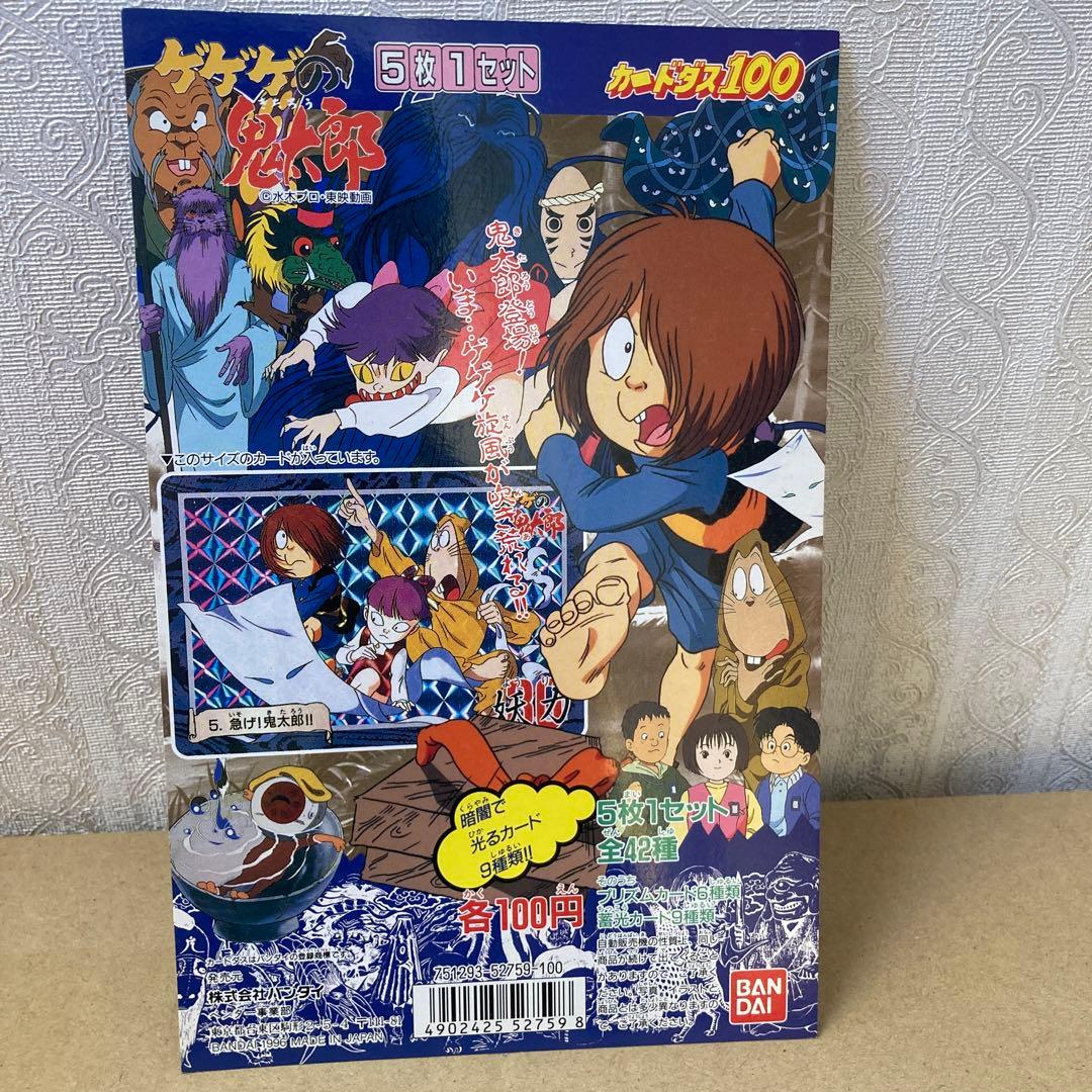 ゲゲゲの鬼太郎　カードダス　台紙　1996年　バンダイ