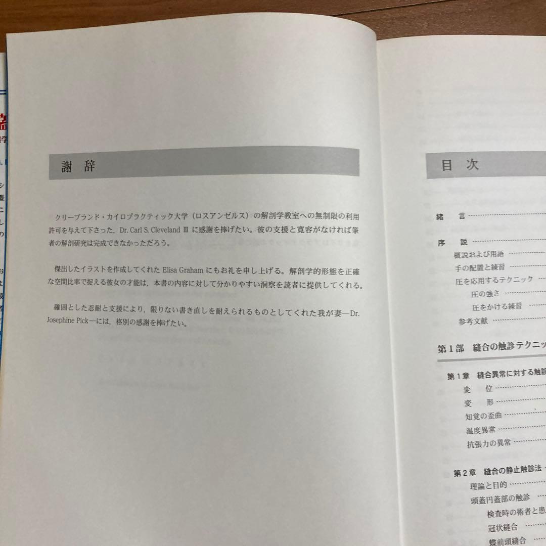 頭蓋縫合