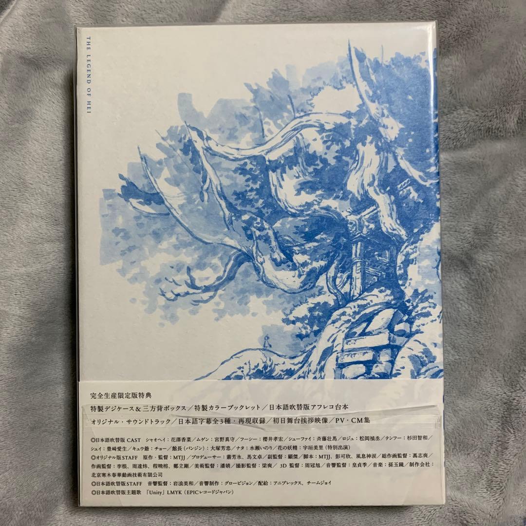 羅小黒戦記 完全生産限定版 DVD僕が選ぶ未来 不再流浪 未開封