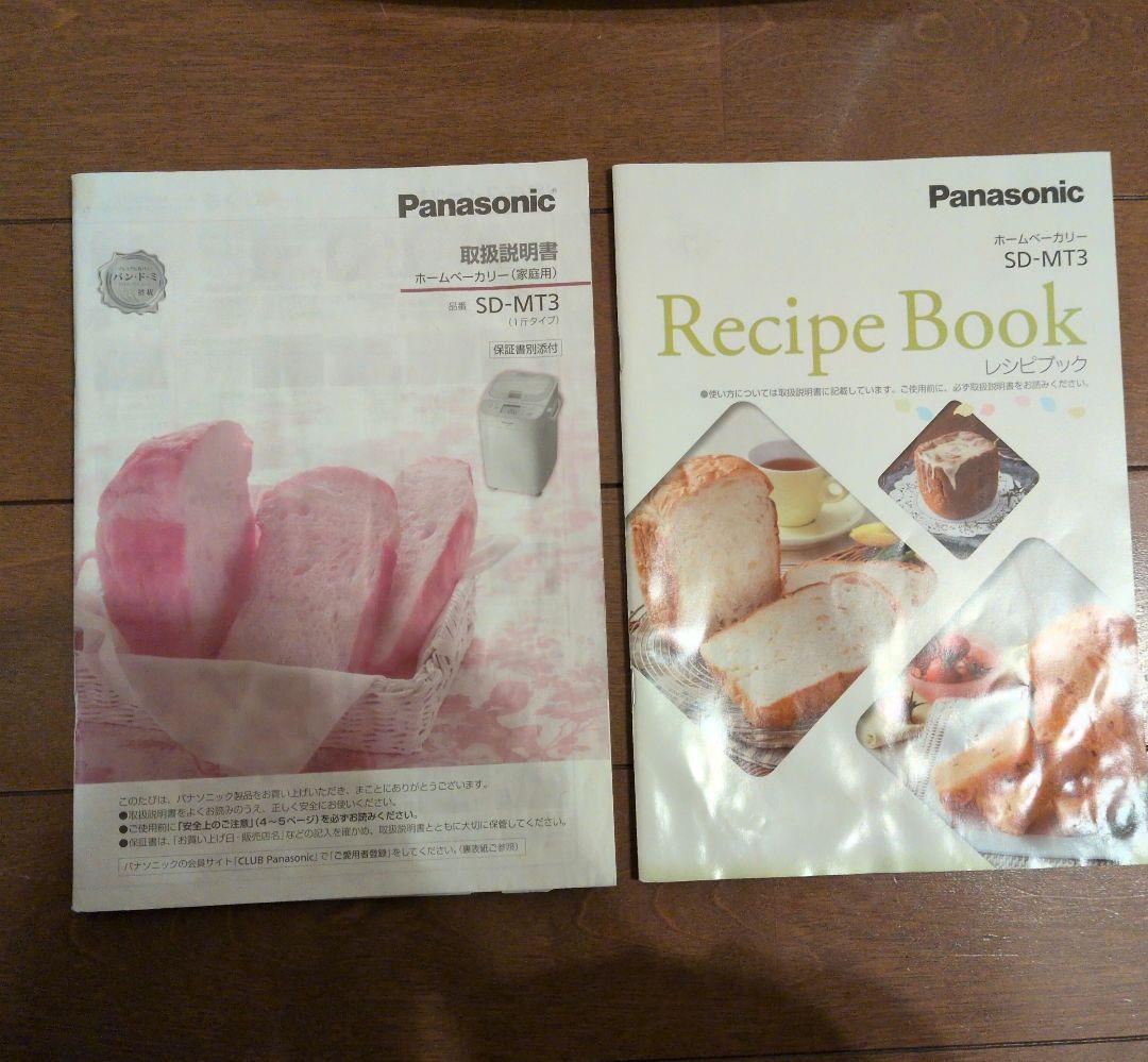 Panasonic ホームベーカリー SD-MT3