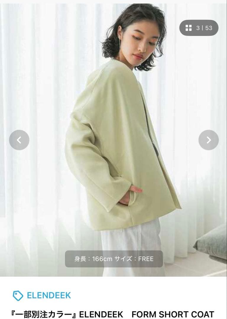 エレンディーク　フォルムショートコート