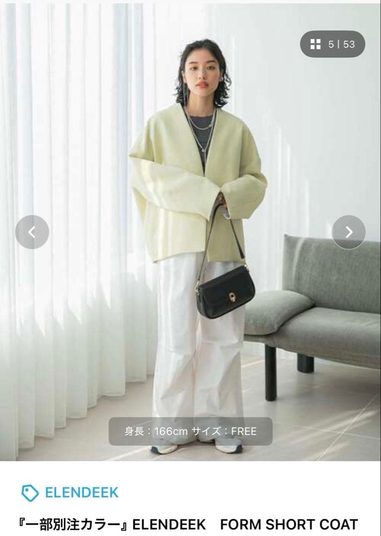 エレンディーク　フォルムショートコート