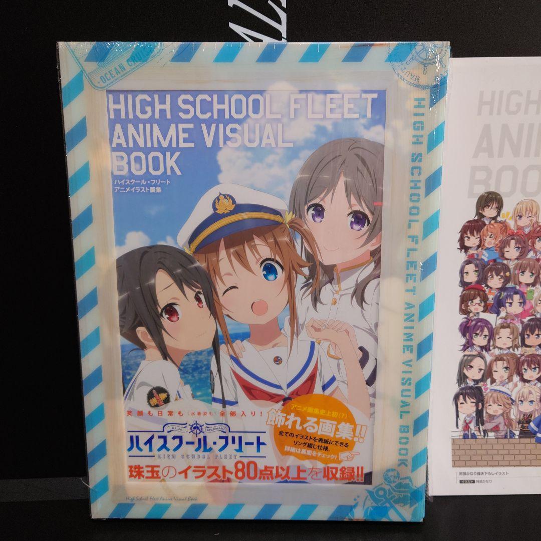 ハイスクール・フリート アニメイラスト画集【アニプレ特典付】