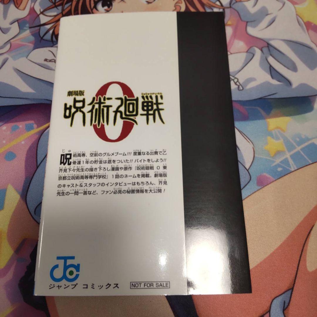 呪術廻戦 0.5巻 1巻 初版　ジャンパラ付き　芥見下々 ジャンプ 集英社