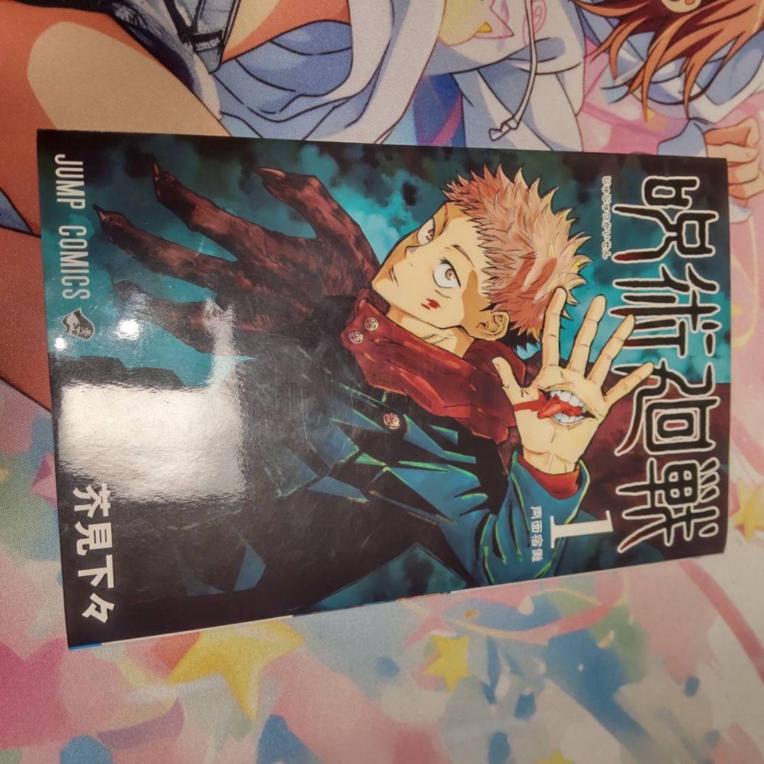 呪術廻戦 0.5巻 1巻 初版　ジャンパラ付き　芥見下々 ジャンプ 集英社