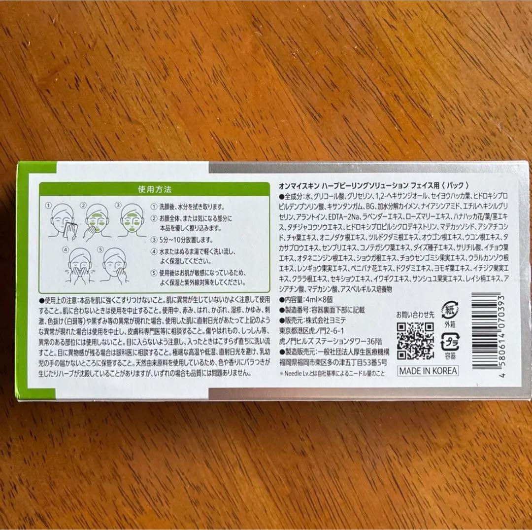 【新品未使用】on: myskin ハーブピーリング 3箱➕おまけ4本➕冊子付き