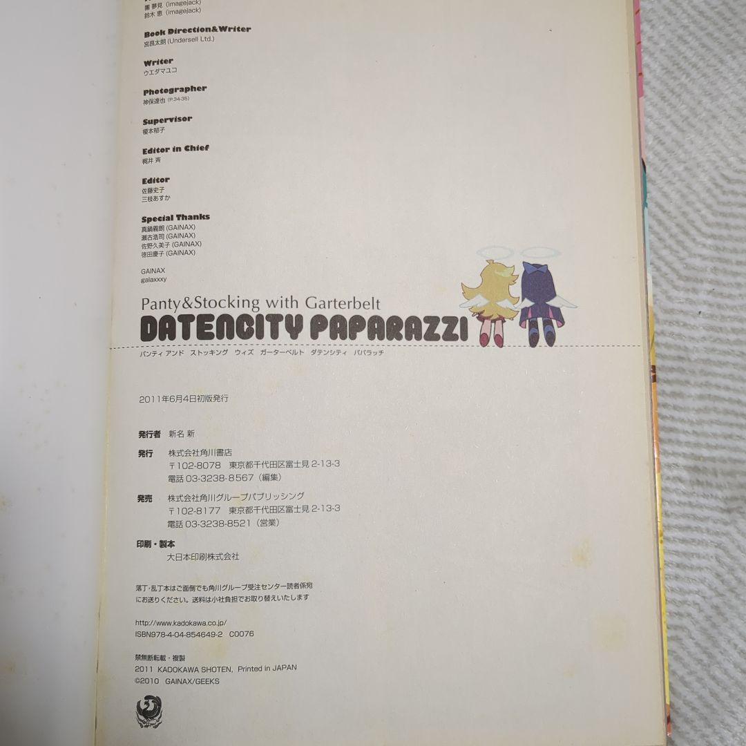 Panty&Stocking　Datencity Paparazzi