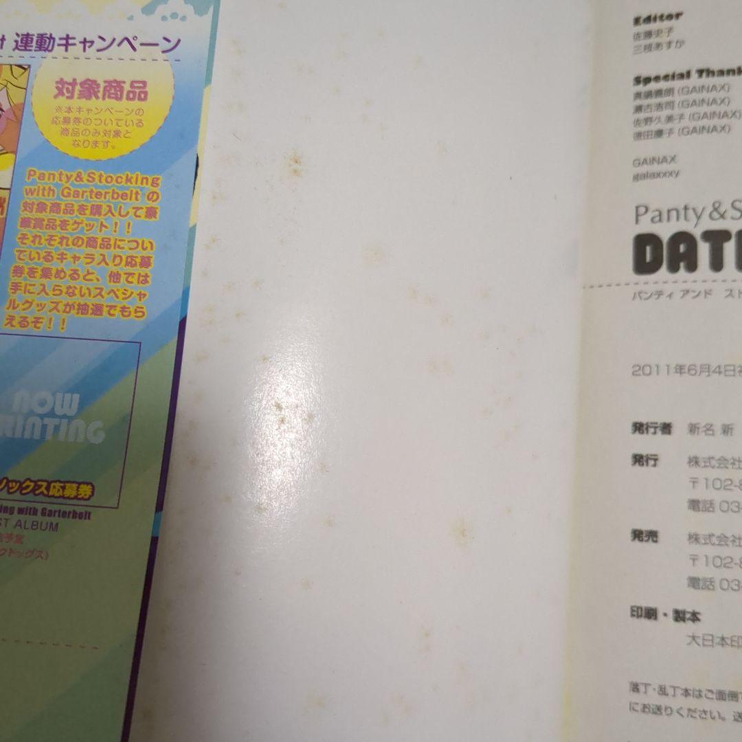 Panty&Stocking　Datencity Paparazzi