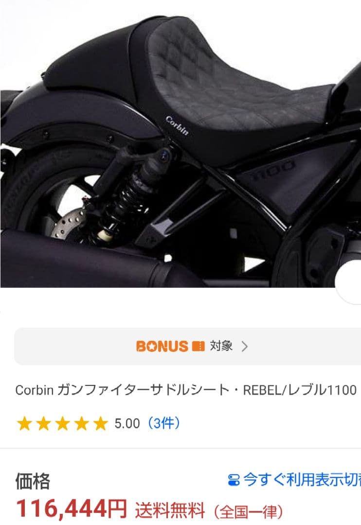 Corbin ガンファイターサドルシート・REBEL/レブル1100【中古品】