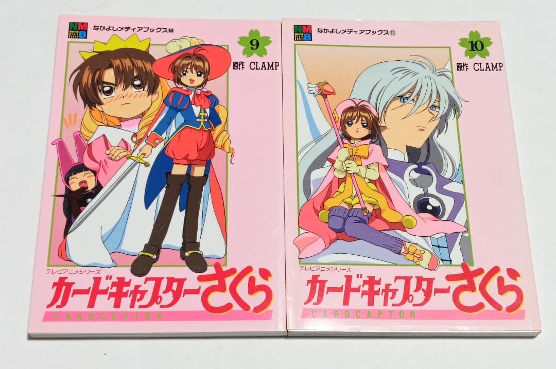カードキャプターさくら　アニメブックス　全巻セット　なかよしメディアブックス