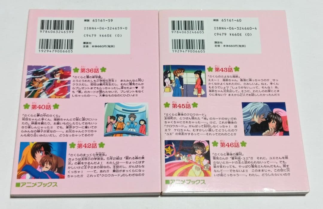 カードキャプターさくら　アニメブックス　全巻セット　なかよしメディアブックス