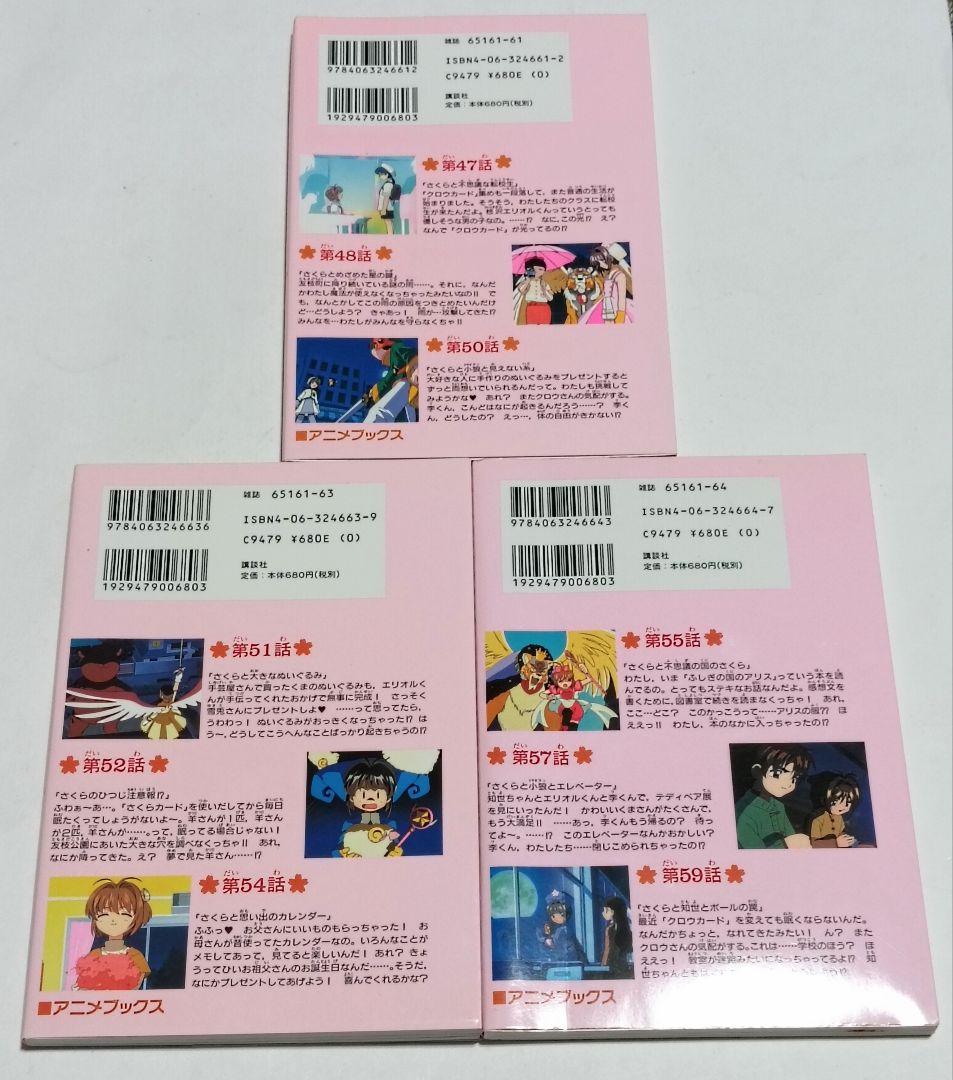 カードキャプターさくら　アニメブックス　全巻セット　なかよしメディアブックス