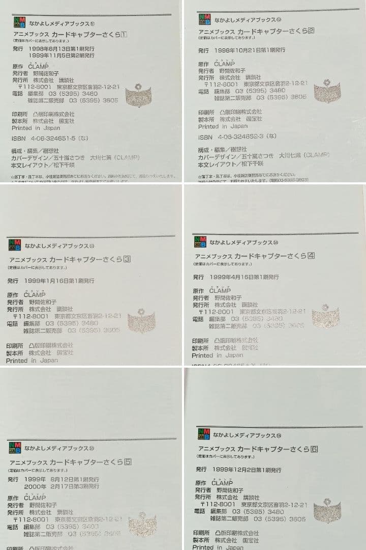 カードキャプターさくら　アニメブックス　全巻セット　なかよしメディアブックス