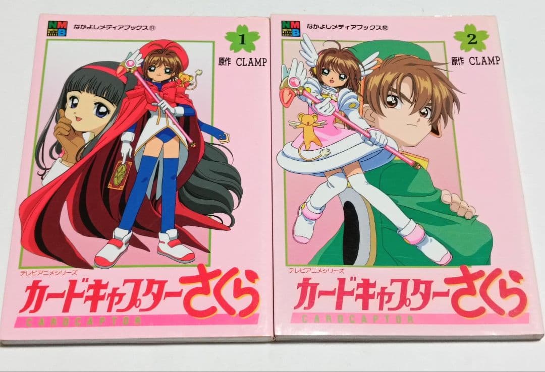 カードキャプターさくら　アニメブックス　全巻セット　なかよしメディアブックス