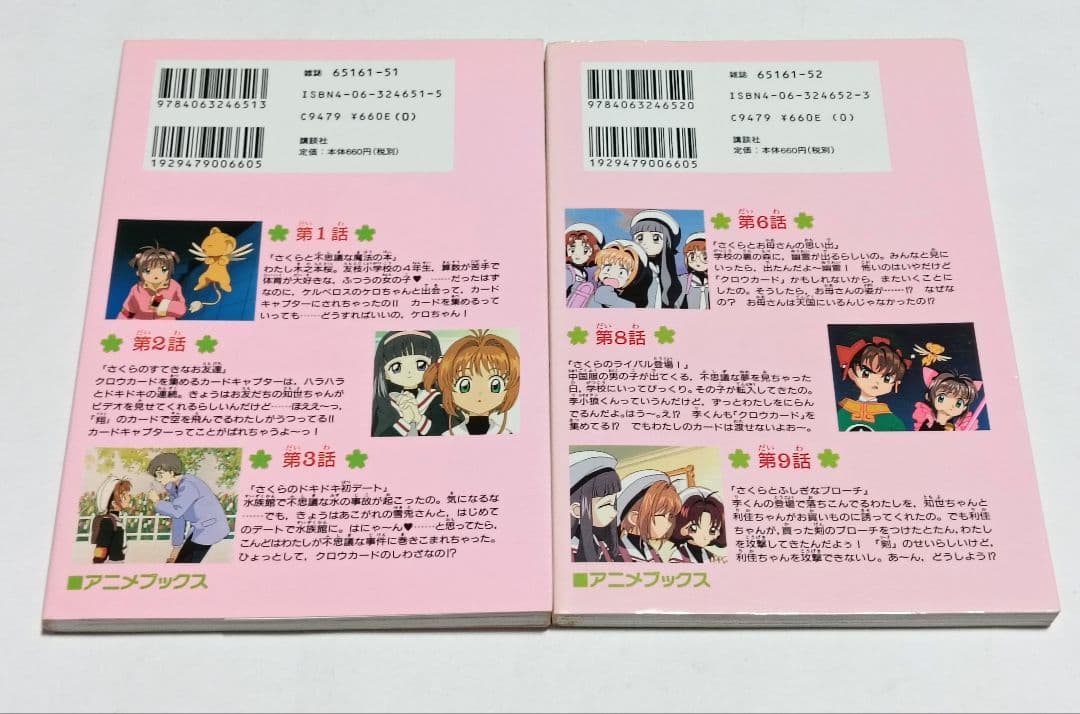 カードキャプターさくら　アニメブックス　全巻セット　なかよしメディアブックス