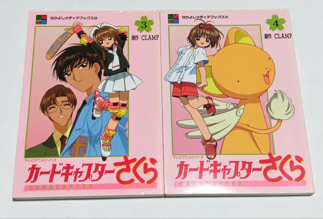 カードキャプターさくら　アニメブックス　全巻セット　なかよしメディアブックス