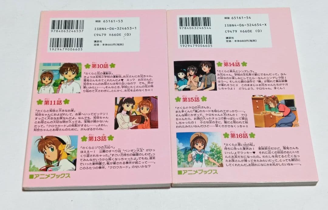 カードキャプターさくら　アニメブックス　全巻セット　なかよしメディアブックス