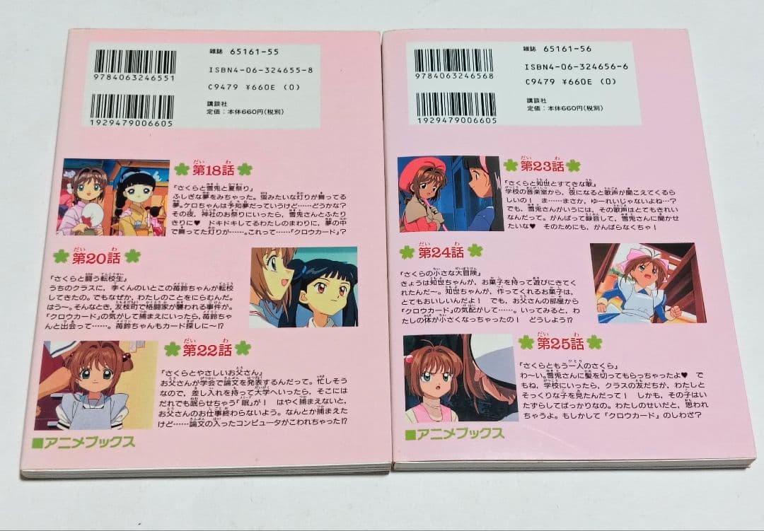 カードキャプターさくら　アニメブックス　全巻セット　なかよしメディアブックス