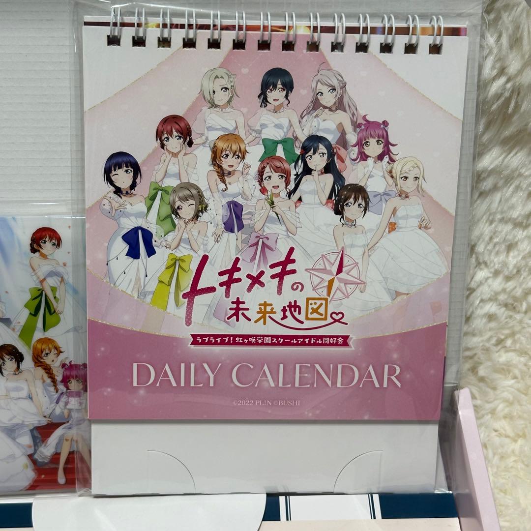 さ*ぽ様 新品未使用　虹ヶ咲 トキメキの未来地図 にじちず 限定版 セット