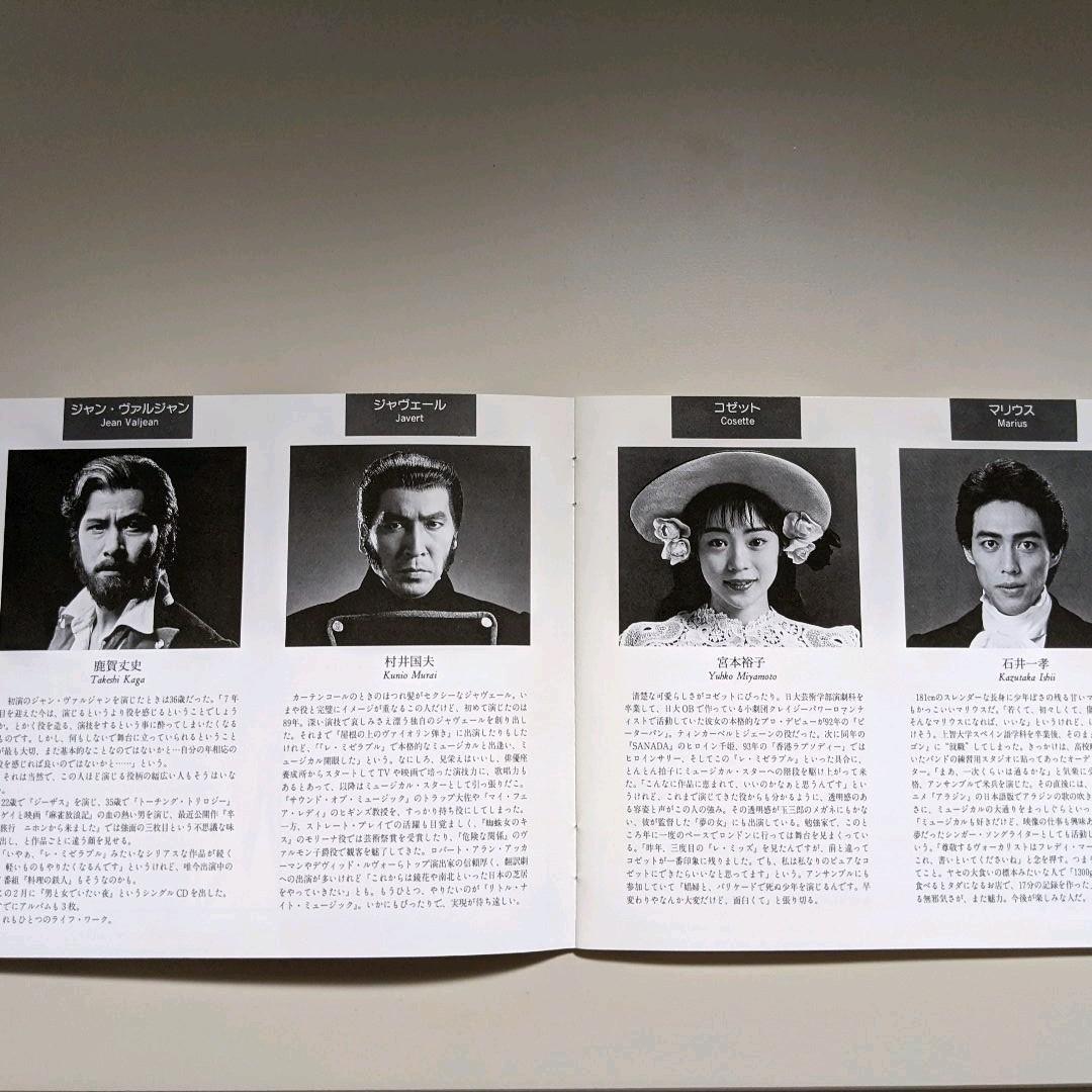 終売！レ・ミゼラブル日本公演ライブ版　鹿賀丈史