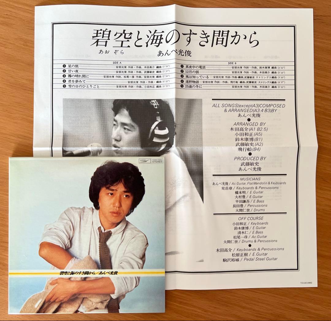 あんべ光俊アルバムコレクション CDBOX vol.1