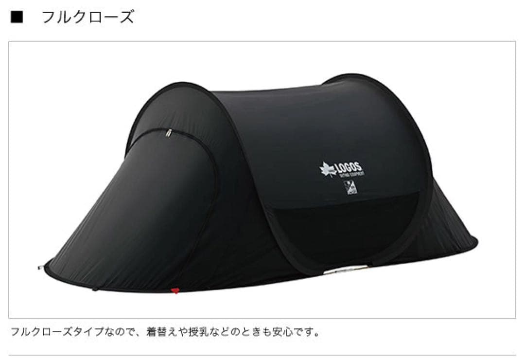 LOGOS ポップアップテント