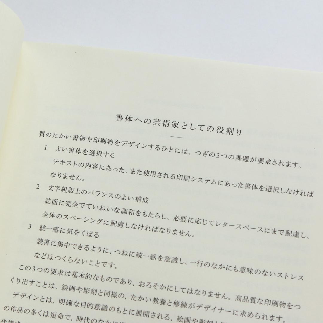 ヤン・チヒョルト　書物と活字