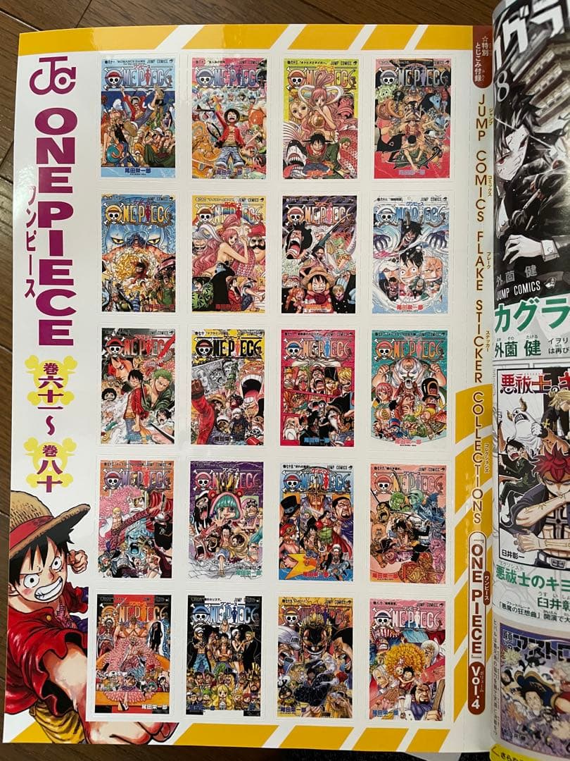週刊少年ジャンプ2025 1〜52号