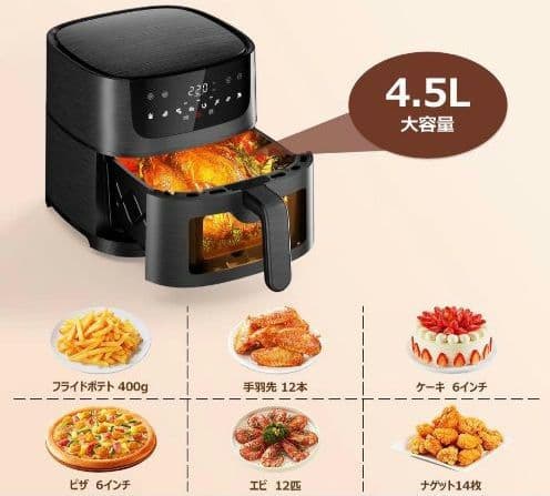4.5L LEDタッチ式ノンフライヤー