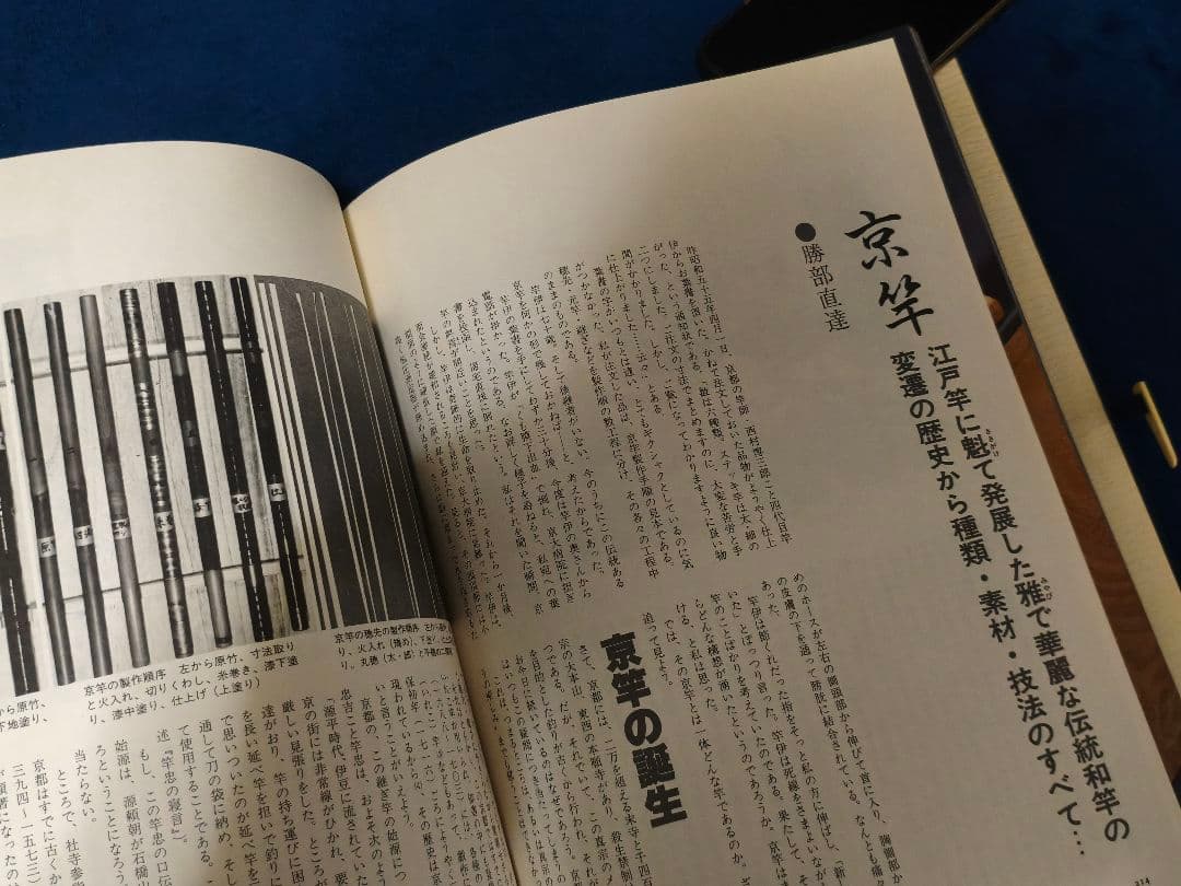 日本釣具大全　笠倉出版社