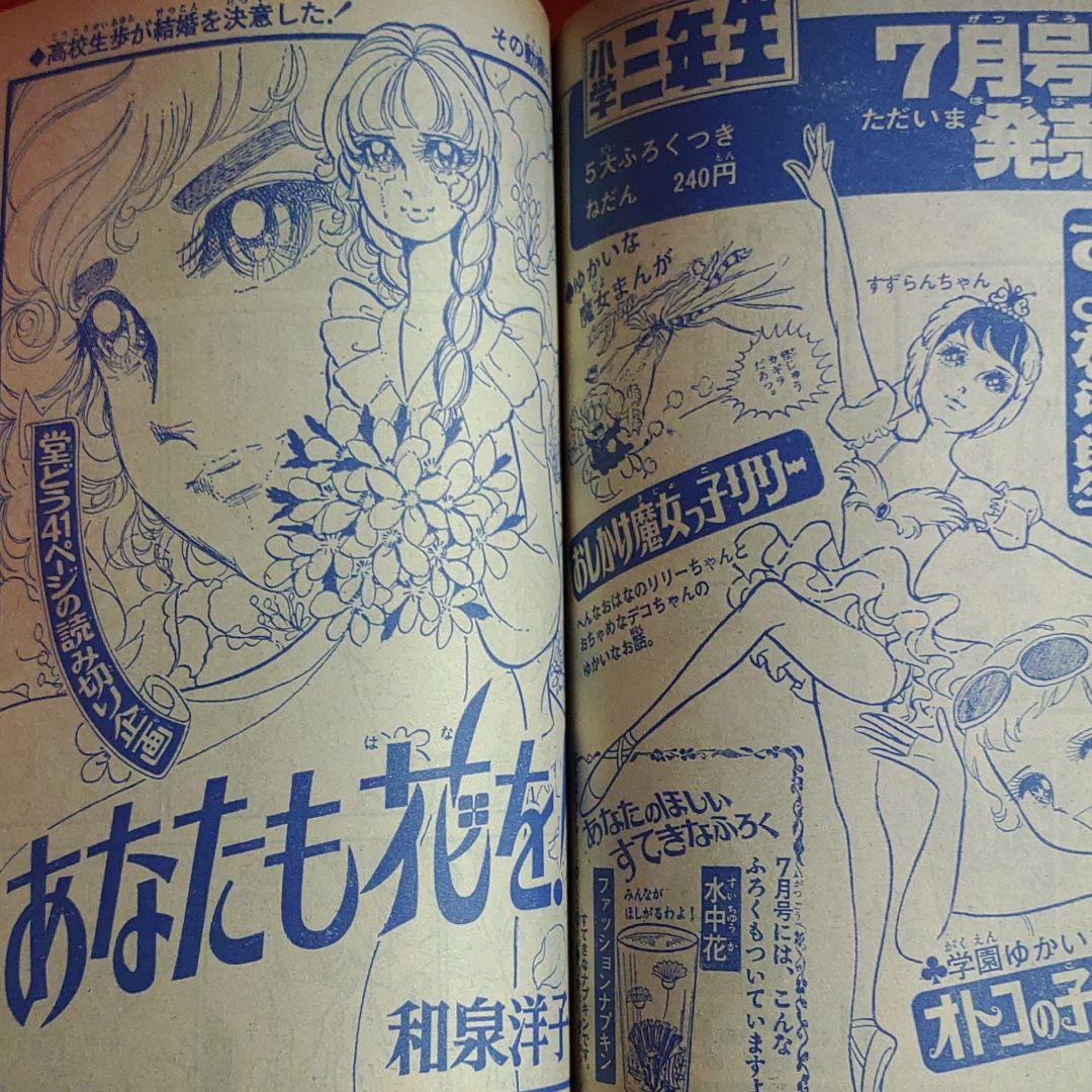 当時物！週刊少女コミック1971年7月4日号　新連載！ハッピーリリィ●上原きみこ