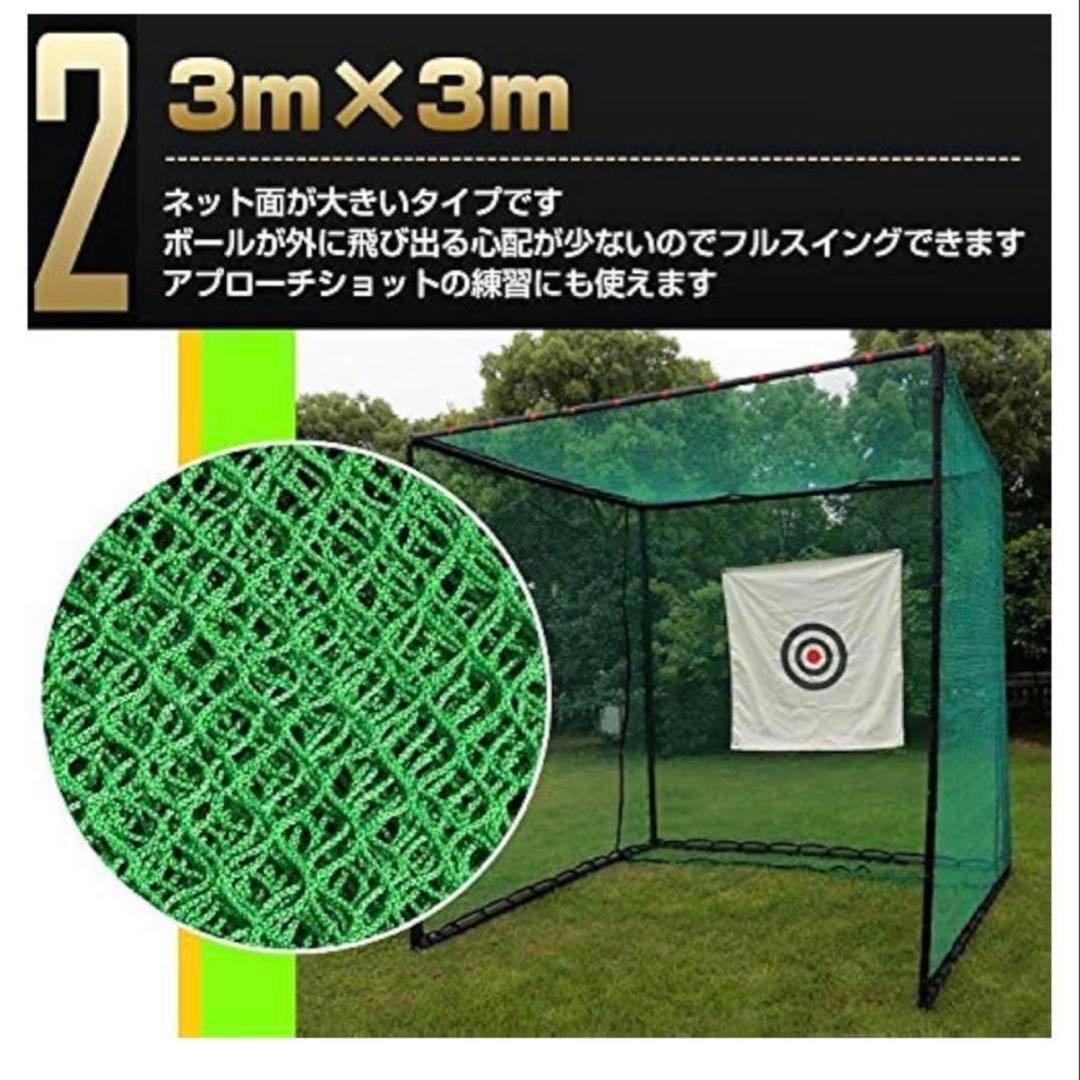 ゴルフ ネット 大型 3m × 3m 練習用 ゴルフ 練習 ネット 野球 自宅